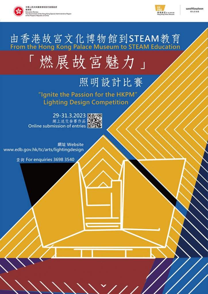 「燃展故宮魅力」照明設計比賽Poster