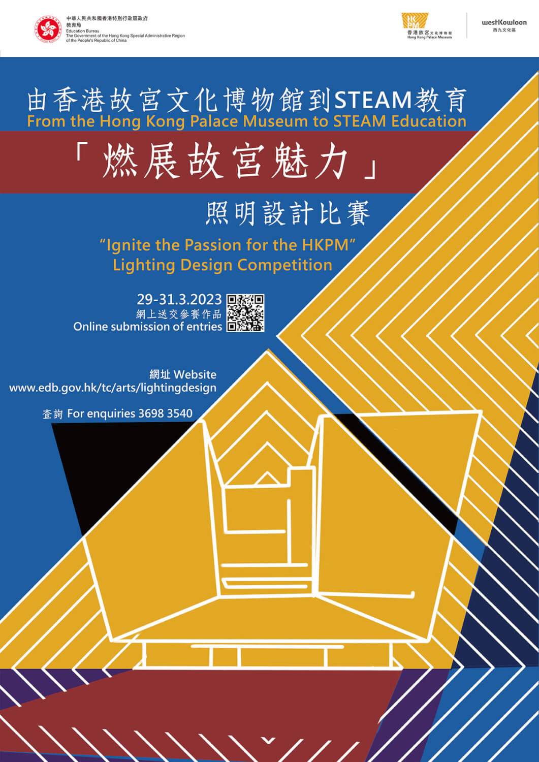「燃展故宮魅力」照明設計比賽Poster