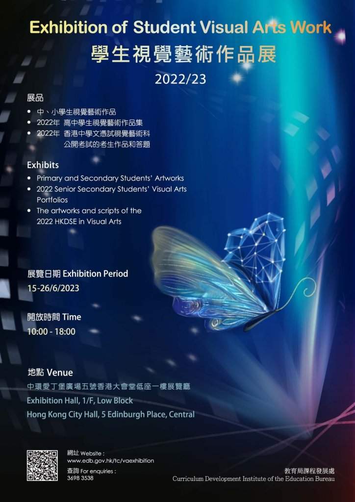 學生視覺藝術作品展 2022/23_Poster