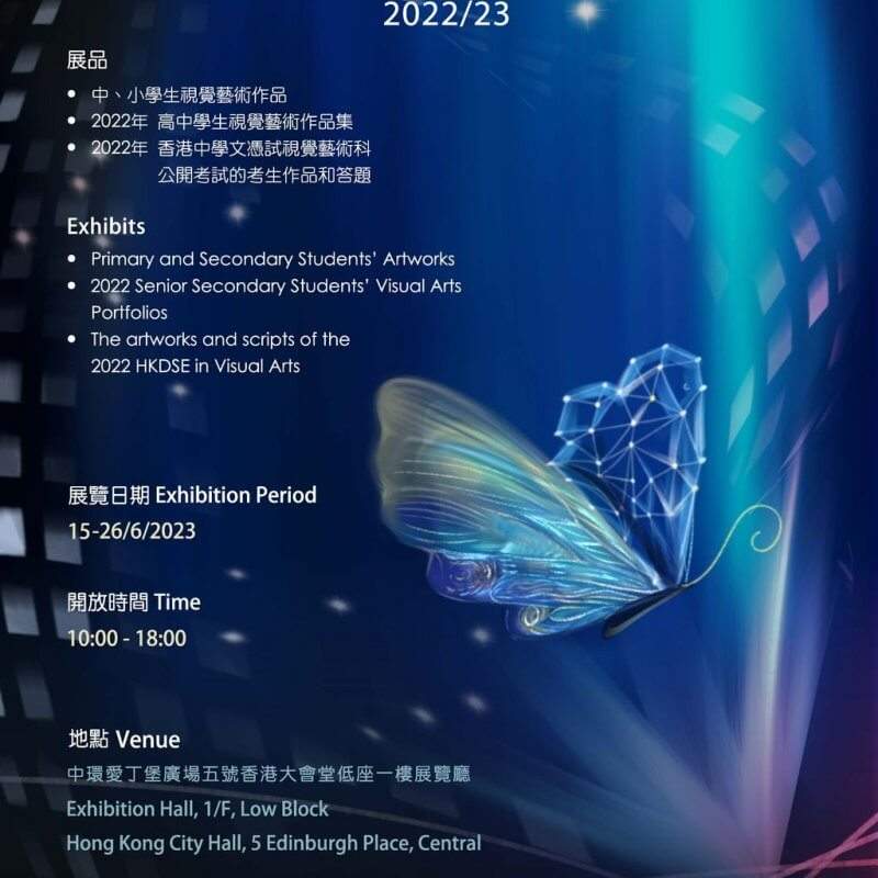 學生視覺藝術作品展 2022/23_Poster