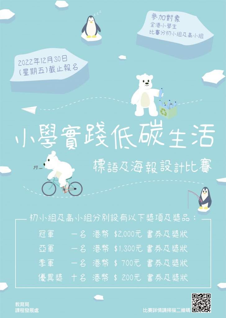 小學實踐低碳生活標語及海報設計比賽