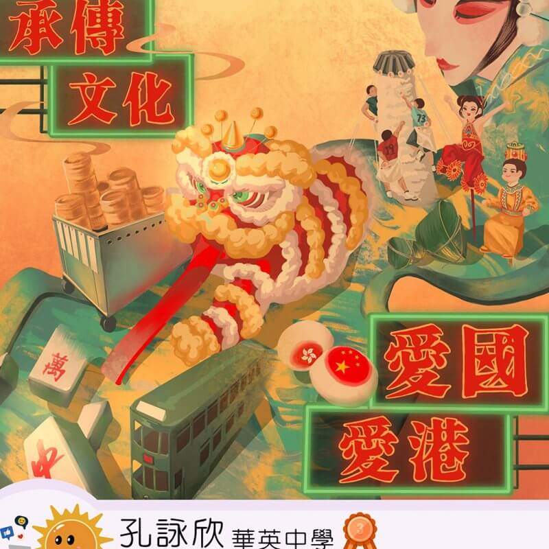 中學組季軍 及 優秀語言表達獎（中文）_華英中