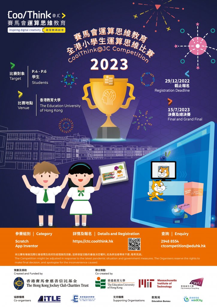 賽馬會運算思維教育 – 全港小學生運算思維比賽 2023_Poster
