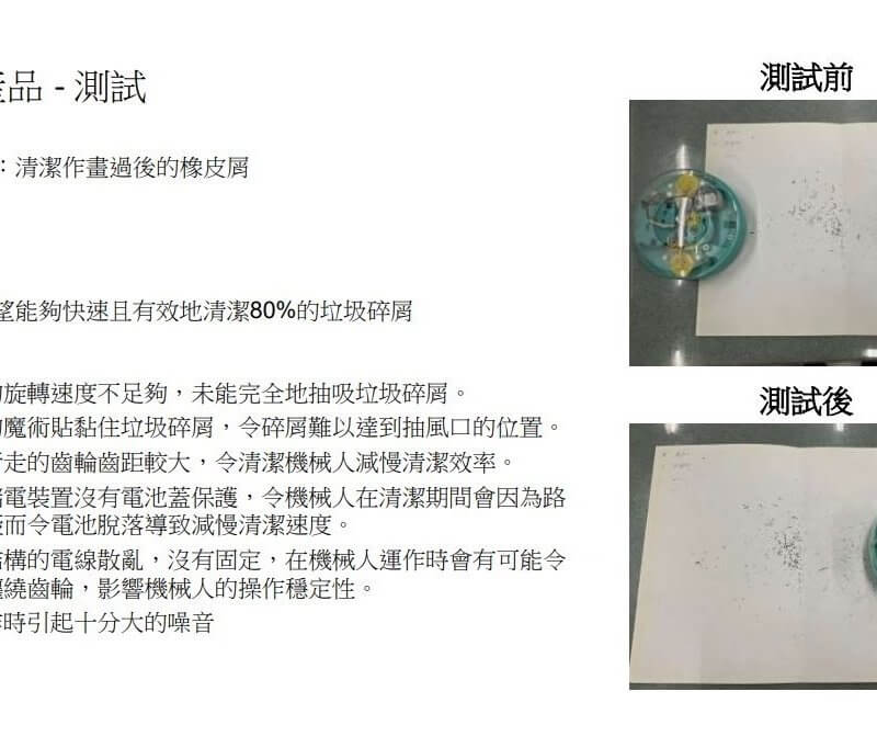 黃柏熙 - 一個自動清潔機械人原型