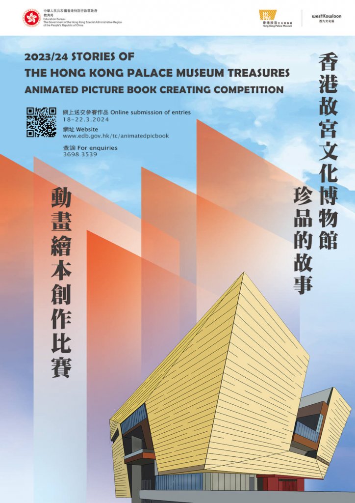 HKPM Ani Pic Bk Competition 2324 Poster