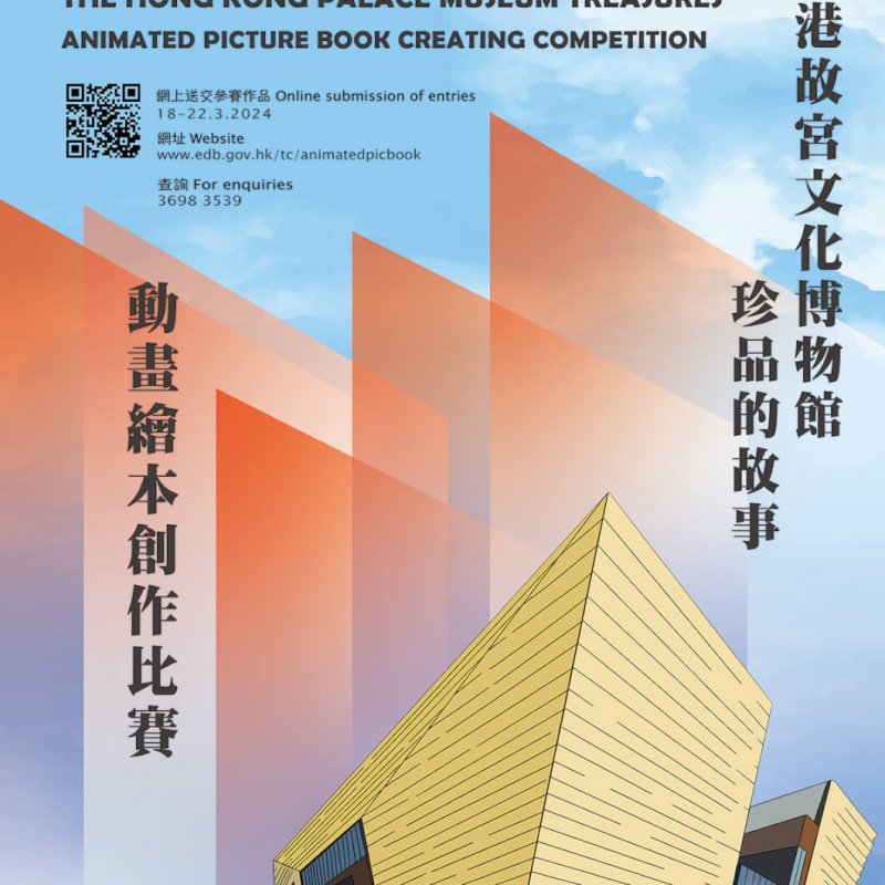HKPM Ani Pic Bk Competition 2324 Poster