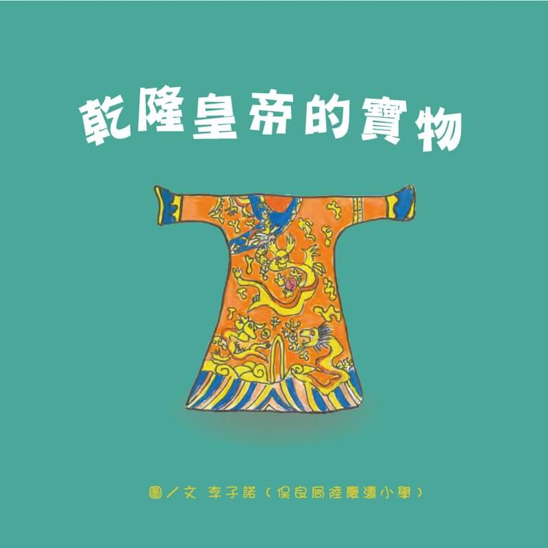 保良局陸慶濤小學_李子諾