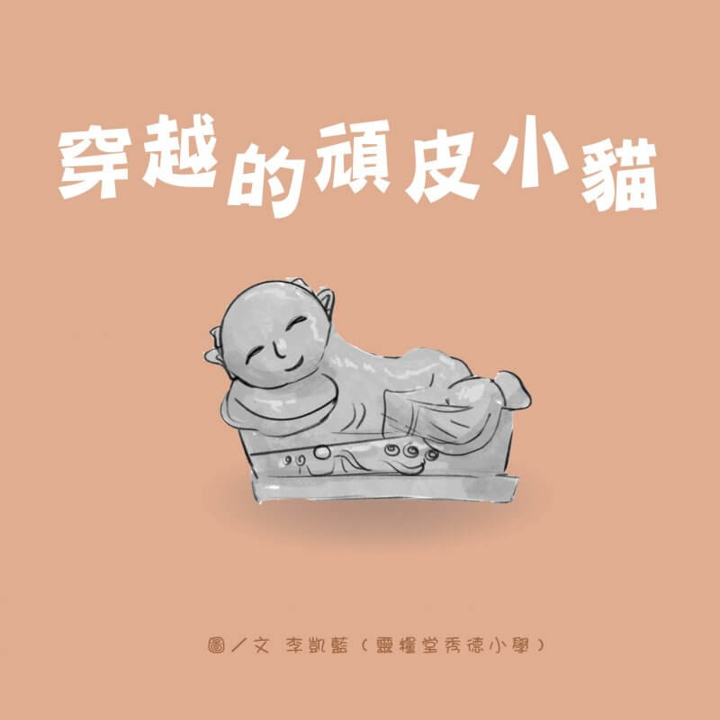 靈糧堂秀德小學_李凱藍