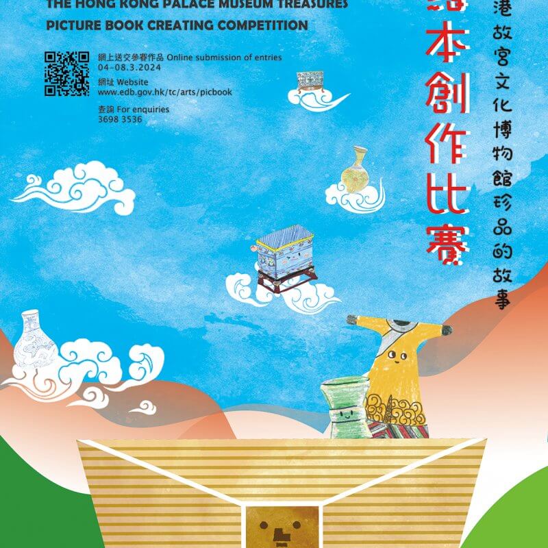 Stories of the Hong Kong Palace Museum Treasures – Picture Book Creating Competition (Primary)