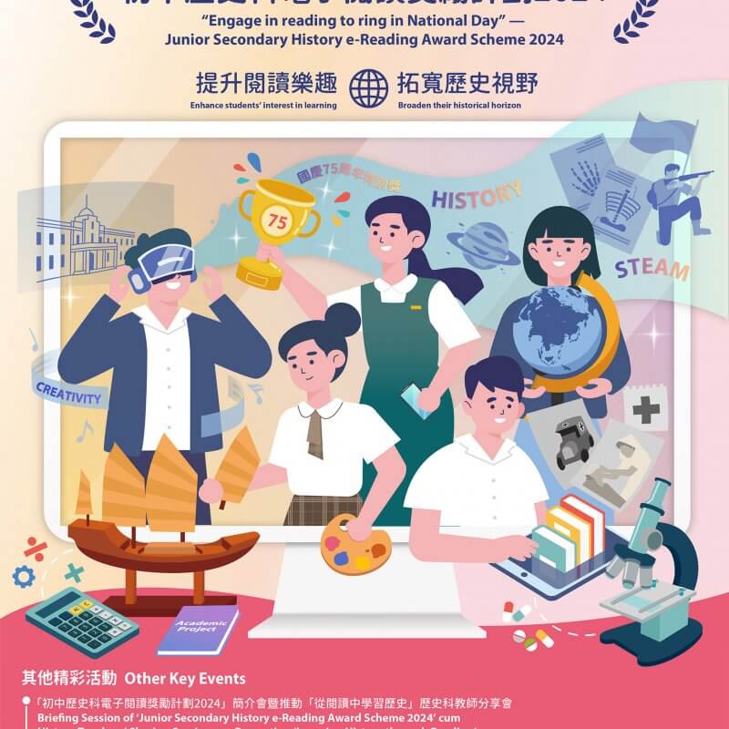 Junior-Secondary-History-e-Reading-Award-Scheme-2024