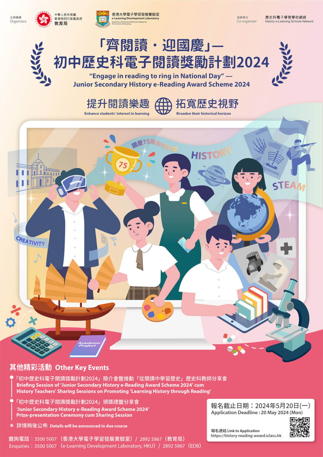Junior-Secondary-History-e-Reading-Award-Scheme-2024